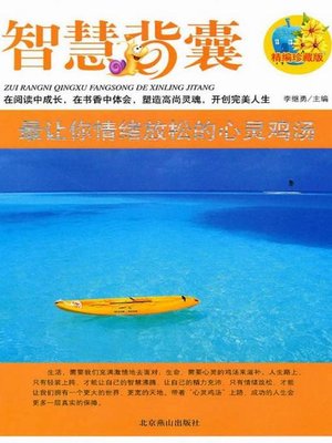 cover image of 最让你情绪放松的心灵鸡汤 (The Most Relaxing Chicken Soup for the Soul)